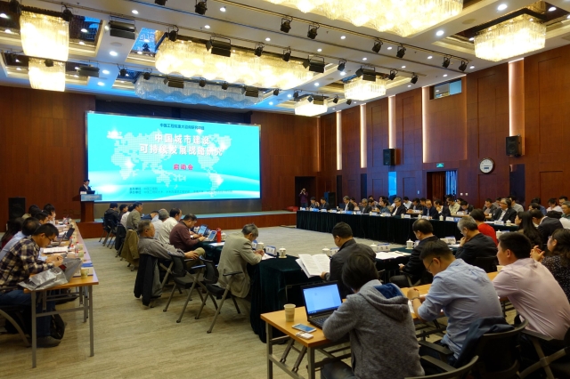 中國城市建設可持續發展戰略研究項目在京啟動，東南大學牽頭共繪未來藍圖